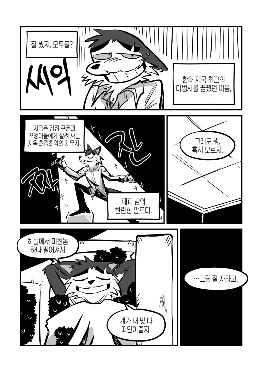 페퍼 선생의 외로운 지옥 빚쟁이 클럽 3화_6.png