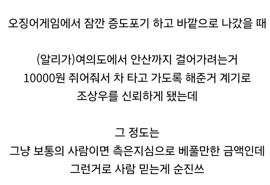 오징어게임) 알리가 조상우 믿게된 계기가 미스터리.jpg_4.jpg