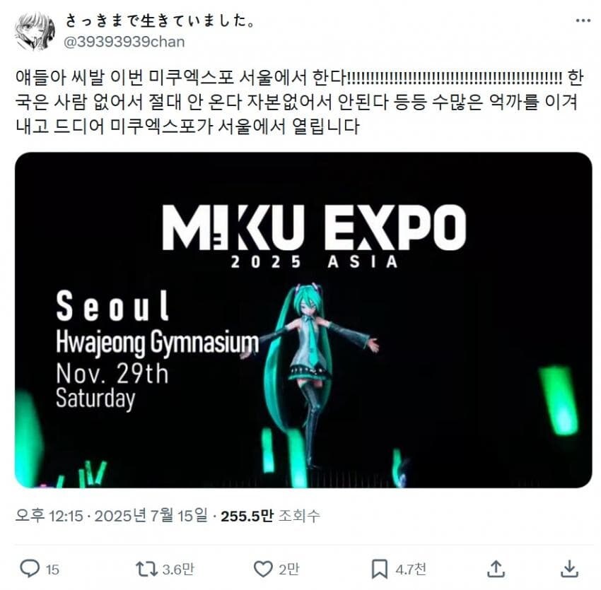 슬슬 UFC로 변하고 있는 미쿠 내한 티켓팅 경쟁_1.jpg