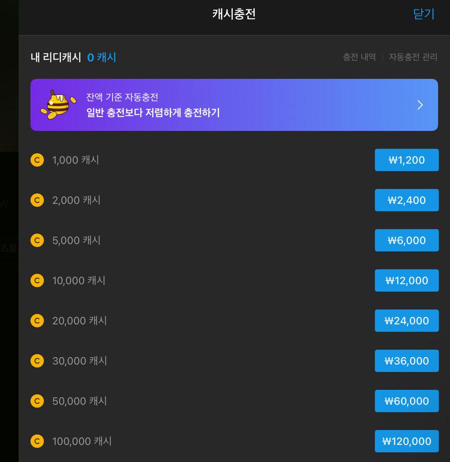 리디북스 처음 써보는데_2.jpg