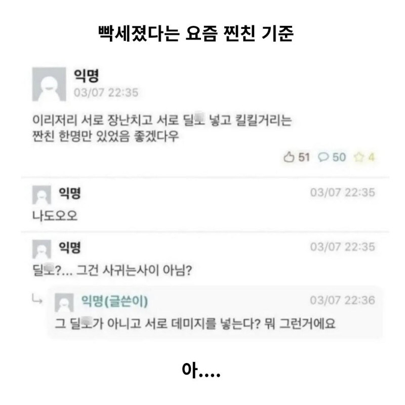 서로 딜도 넣는 사이가 찐친이라는 에타인_1.jpg