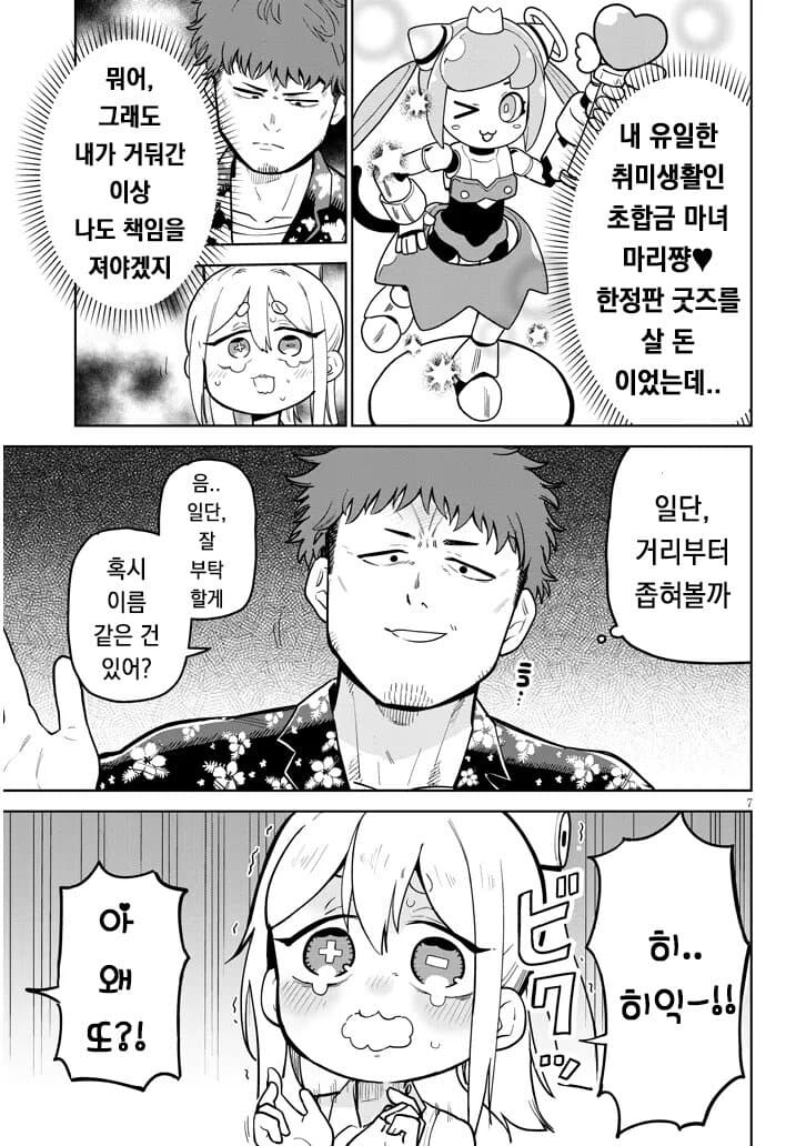 고물로이드 하마양 1~4_8.jpg