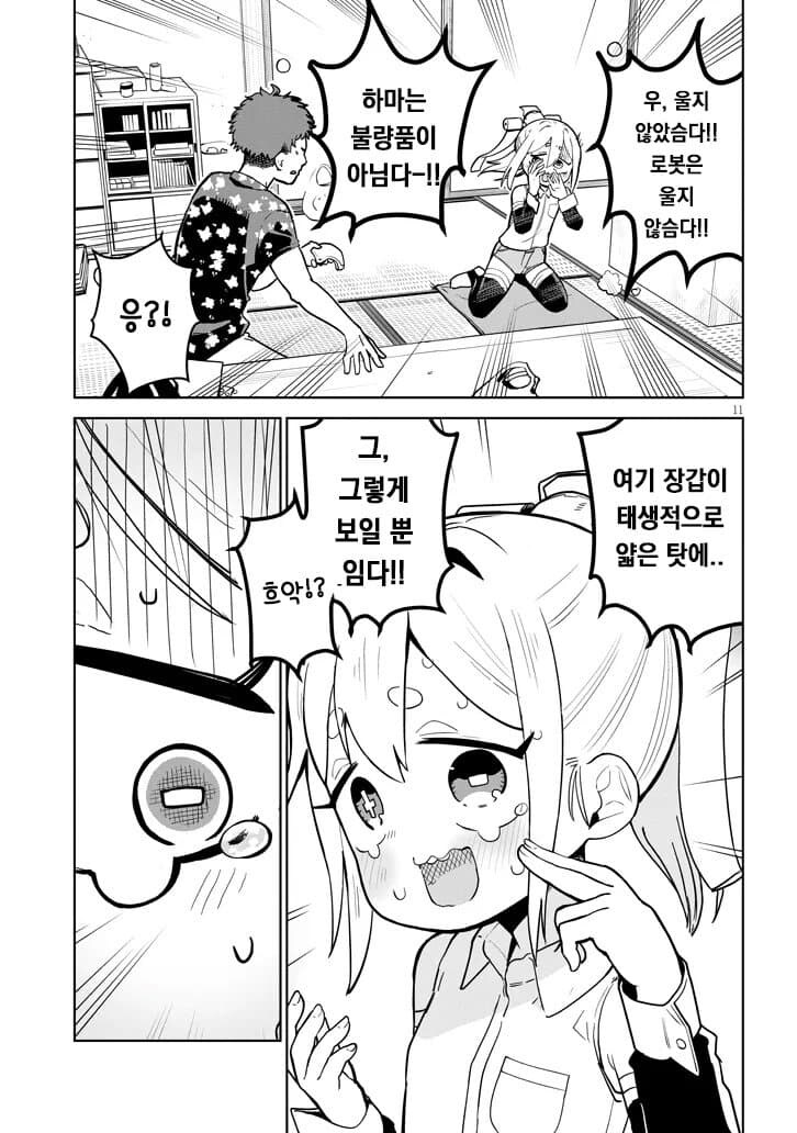 고물로이드 하마양 1~4_12.jpg