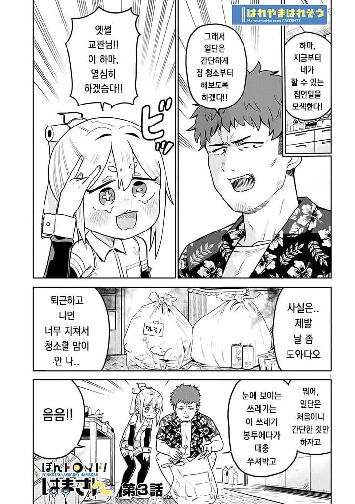 고물로이드 하마양 1~4_42.jpg