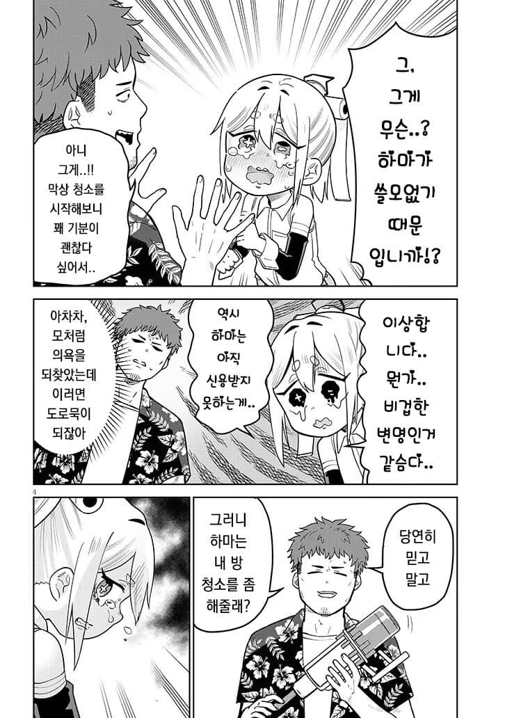 고물로이드 하마양 1~4_45.jpg