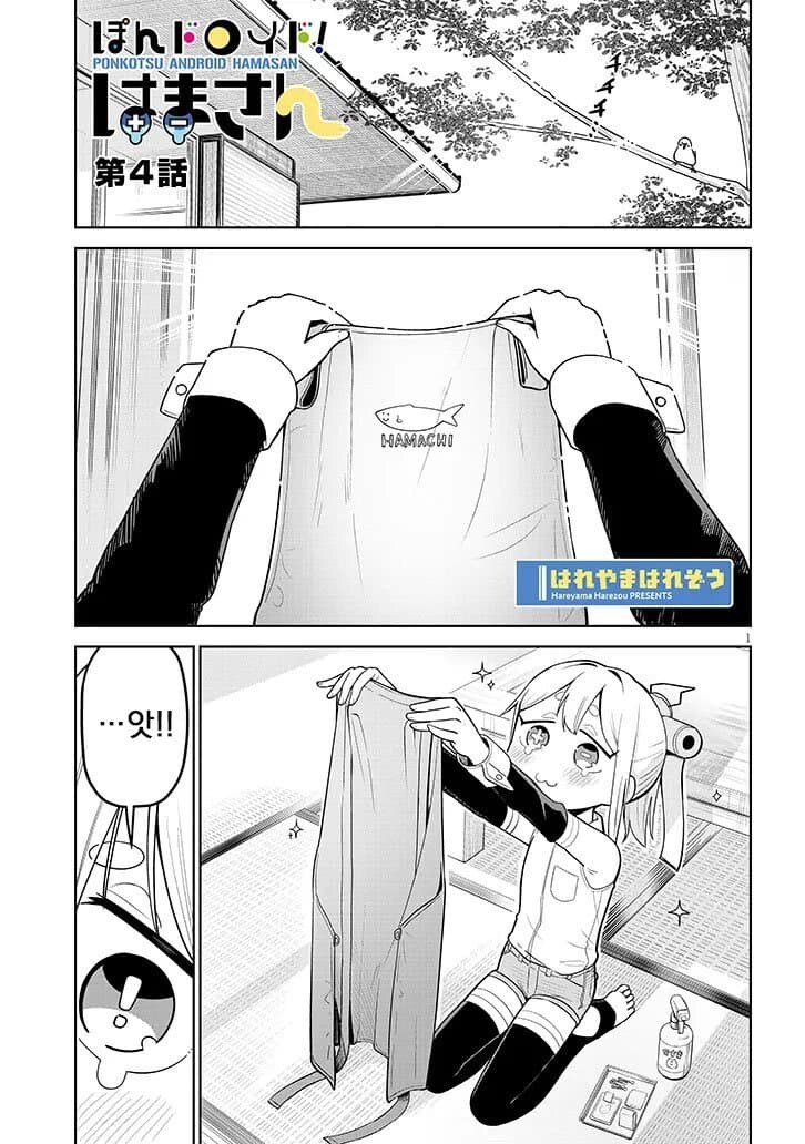 고물로이드 하마양 1~4_59.jpg