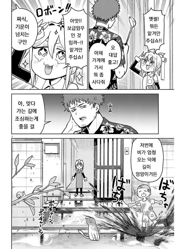 고물로이드 하마양 1~4_62.jpg