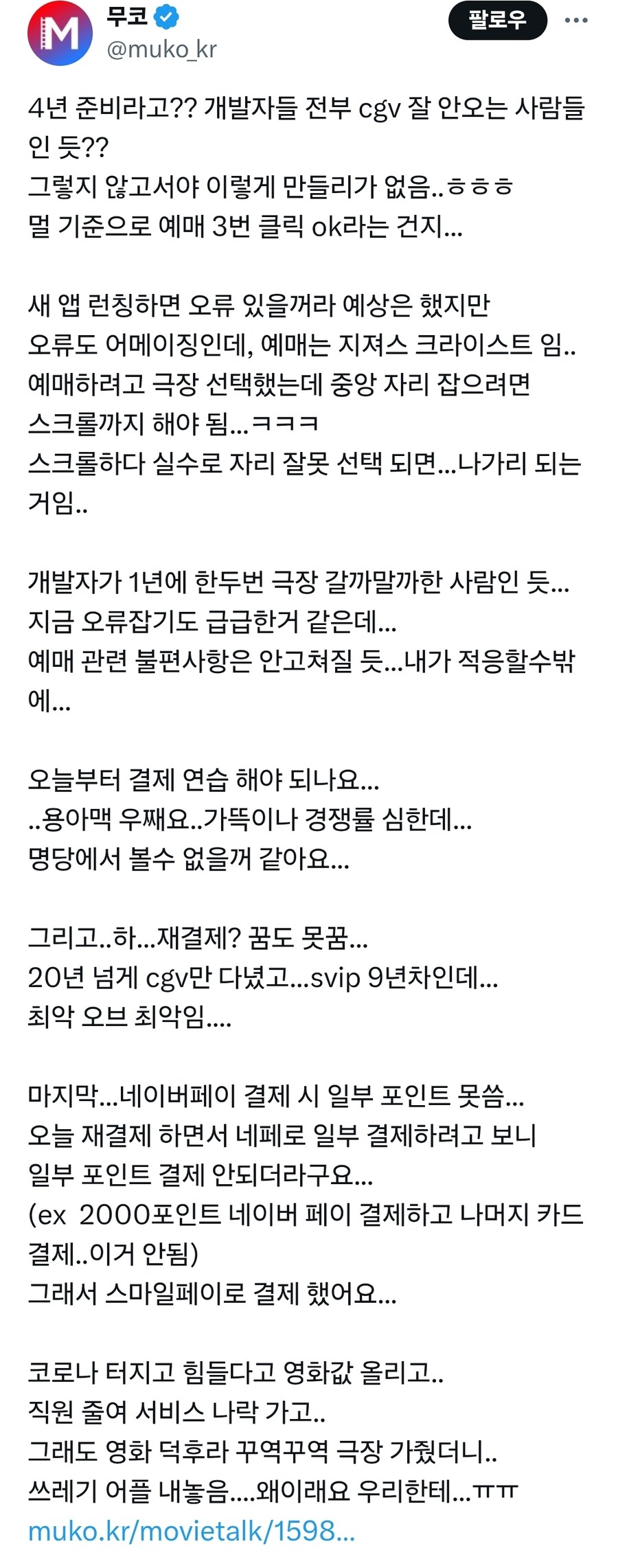 무려 4년동안 준비했는데 망해버린 cgv어플_1.jpg