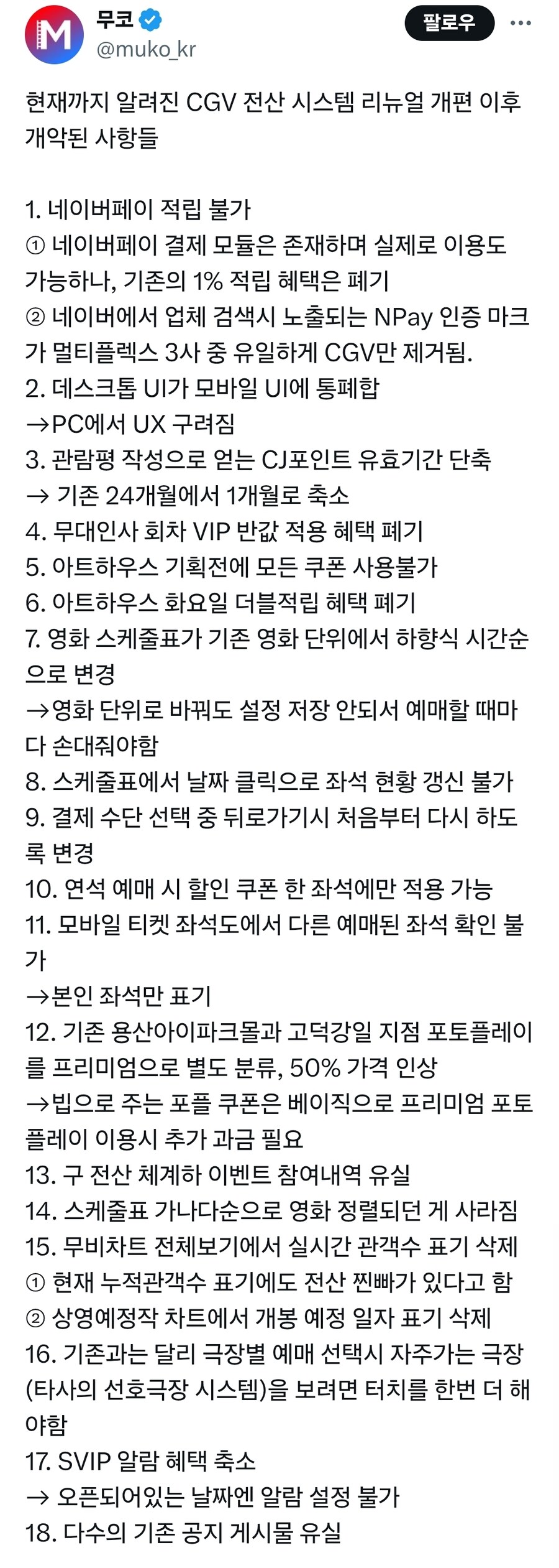 무려 4년동안 준비했는데 망해버린 cgv어플_2.jpg