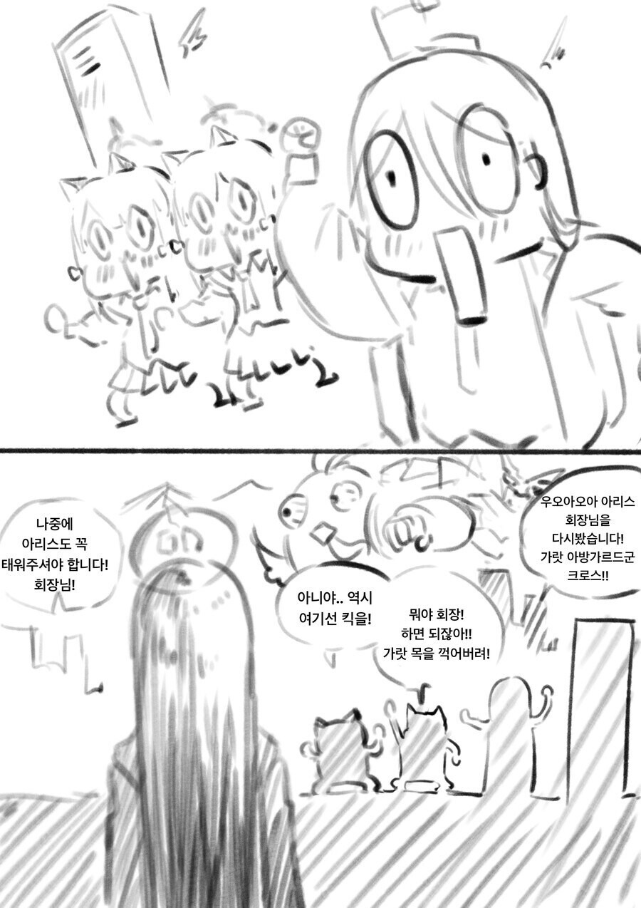 블루아카)리오의 새로운 아방가르드군 만화 .manhwa_5.jpg