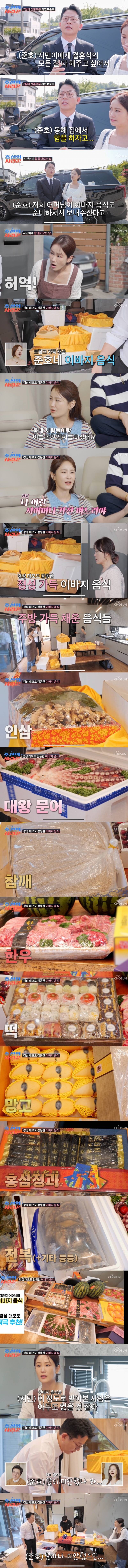 김지민 동해집에 시어머니가 보낸 이바지 음식들.jpg_1.jpg