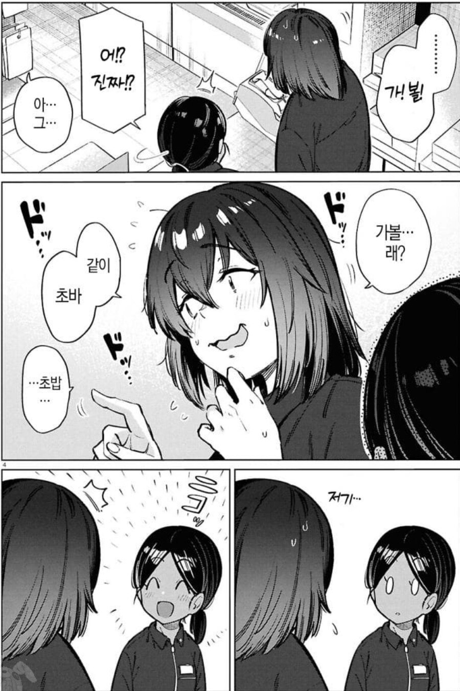 블루아카)마토바 료 근황_3.jpg