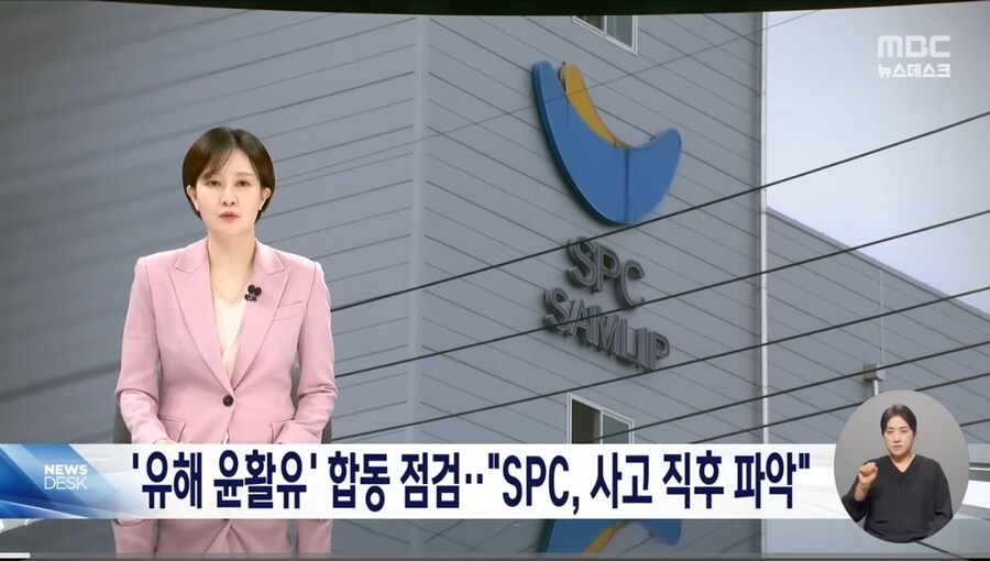 SPC, 사고 직후 부랴부랴 점검‥"26건 안전 미비 사항 발견"_1.jpg