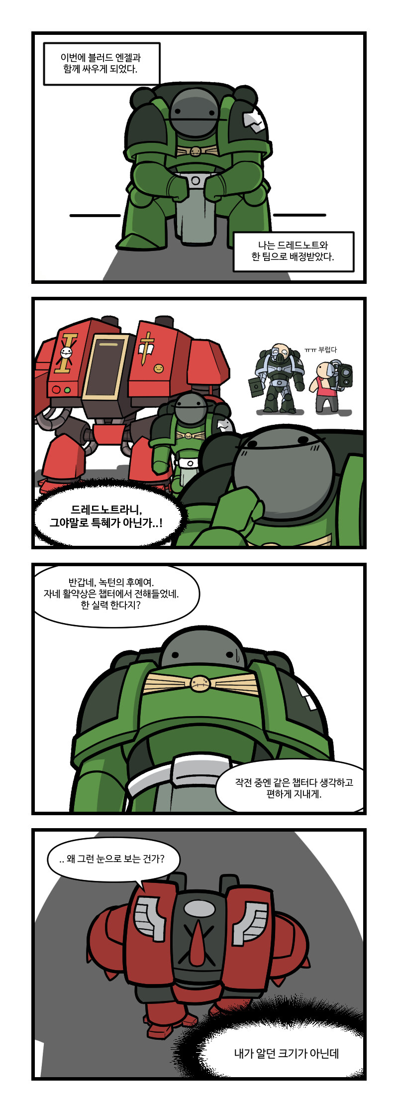 [워해머 40K] 꼬마 선조님과 함께_2.jpg