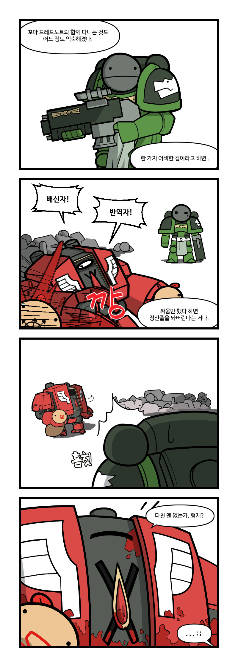 [워해머 40K] 꼬마 선조님과 함께_3.jpg