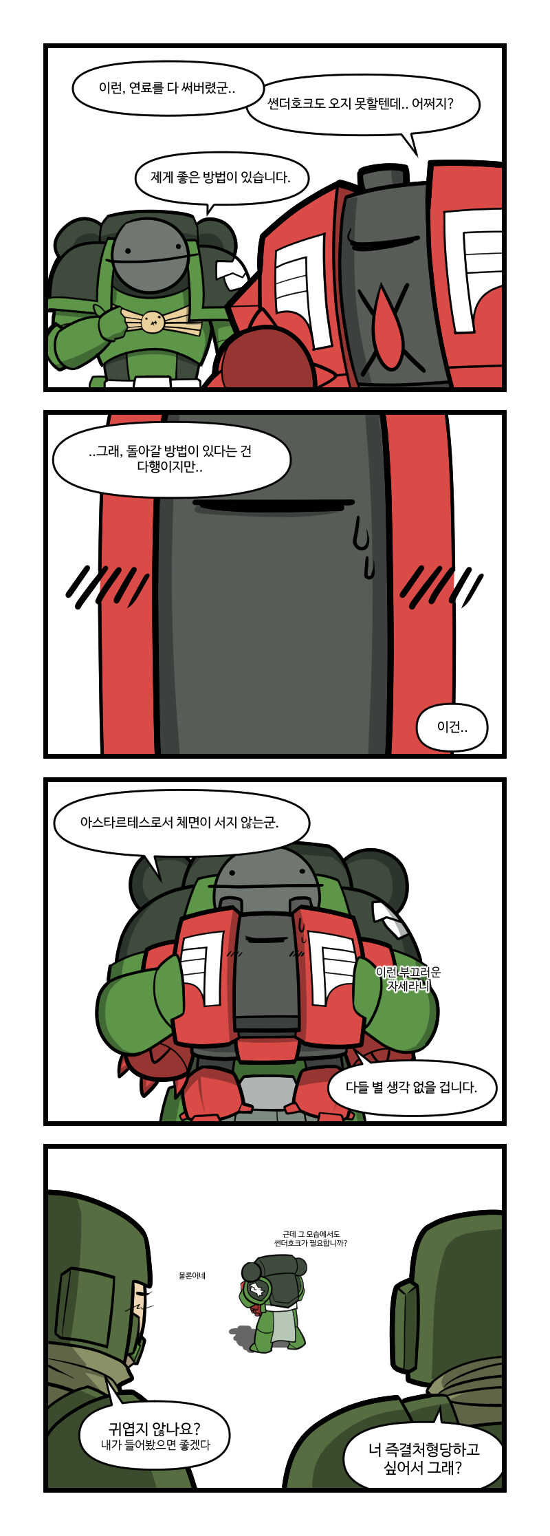 [워해머 40K] 꼬마 선조님과 함께_5.jpg