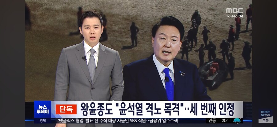 [단독][MBC] 왕윤종도 "윤석열 격노 목격"‥세 번째 인정_1.jpg