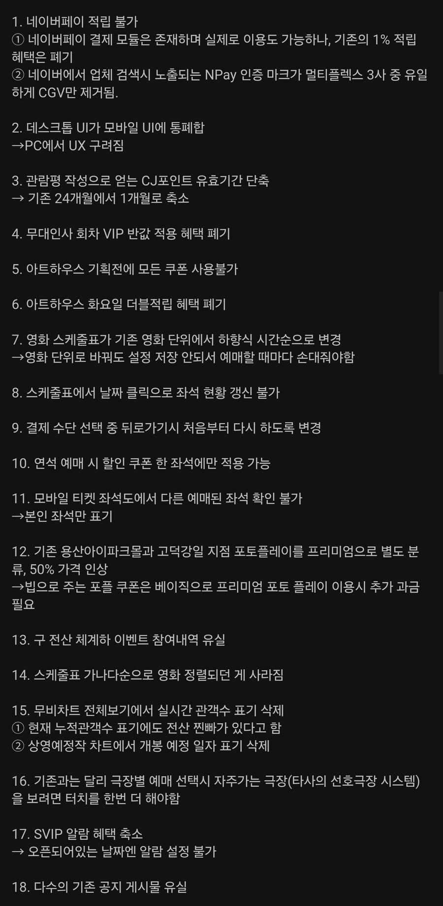 현재까지 알려진 CGV 전산 시스템 리뉴얼 개편 이후 개악된 사항들_2.jpg