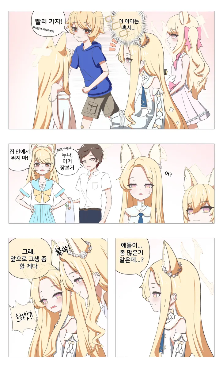 블루아카)초음란섹시폭스세이아만화_2.webp