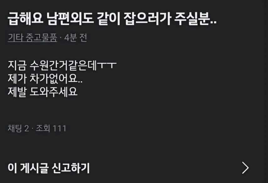 당근에 올라온 급한 알바.jpg_1.png
