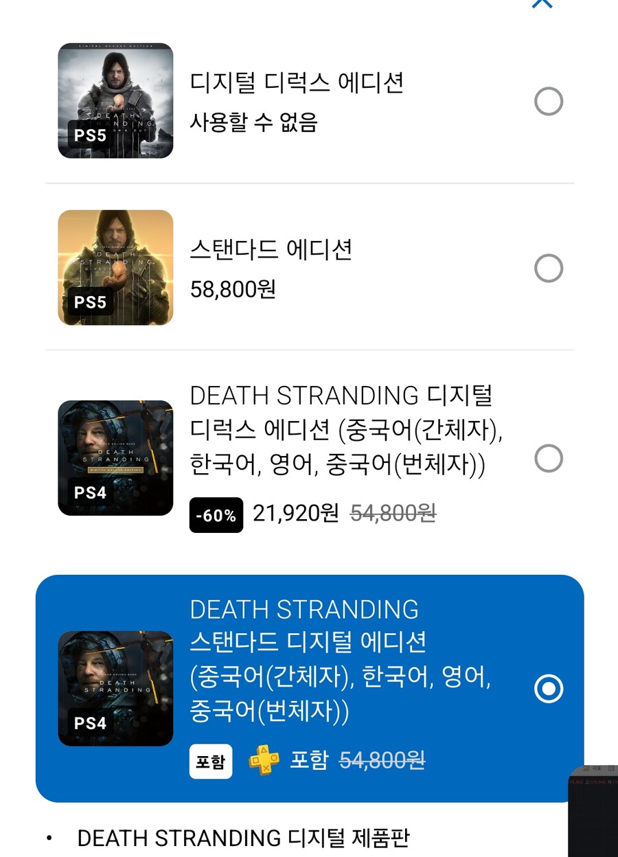 데스 스트랜딩 1 입문 하려는데 어떤걸 사야하나요?_1.jpg