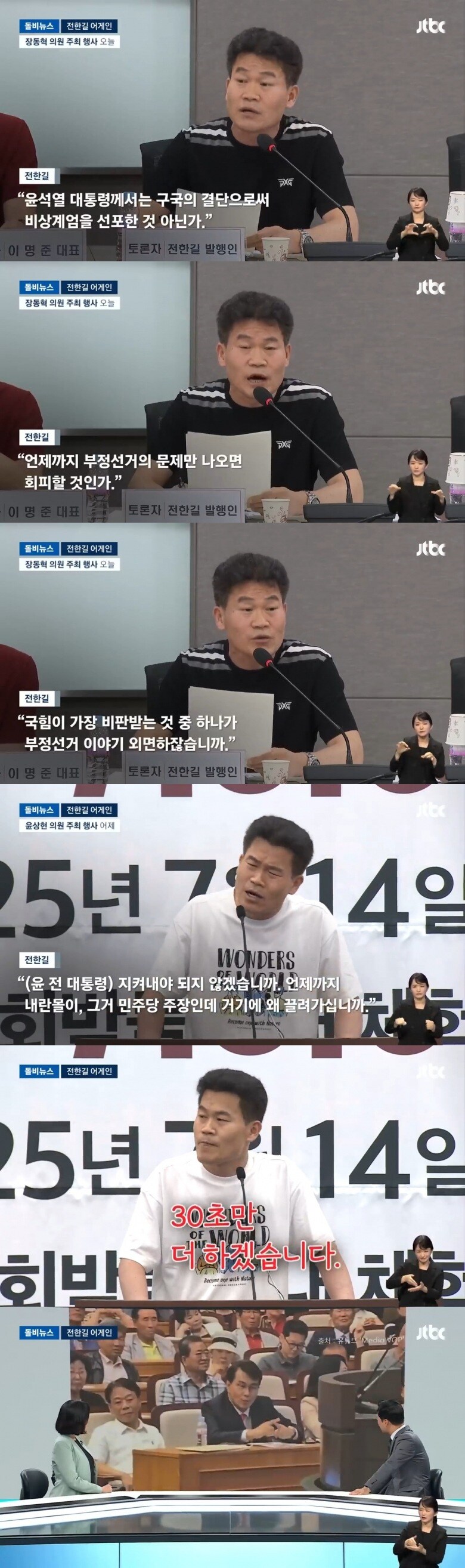 판 깔아준 국힘, 전한길 말 길어지자…윤상현 행동 '포착'_1.jpg