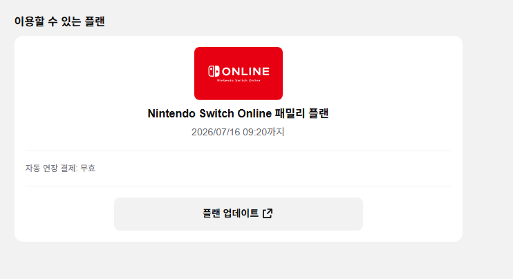 [마감]닌텐도 스위치 온라인 패밀리 (추가팩X) 5000원_1.png