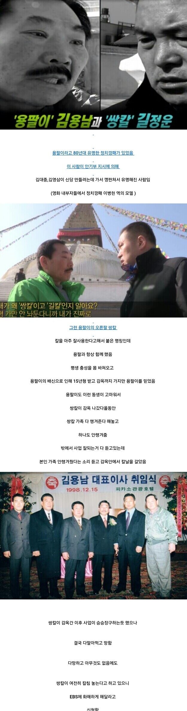 전국구 깡패 둘을 화해시키려 한 EBS .jpg_1.jpg