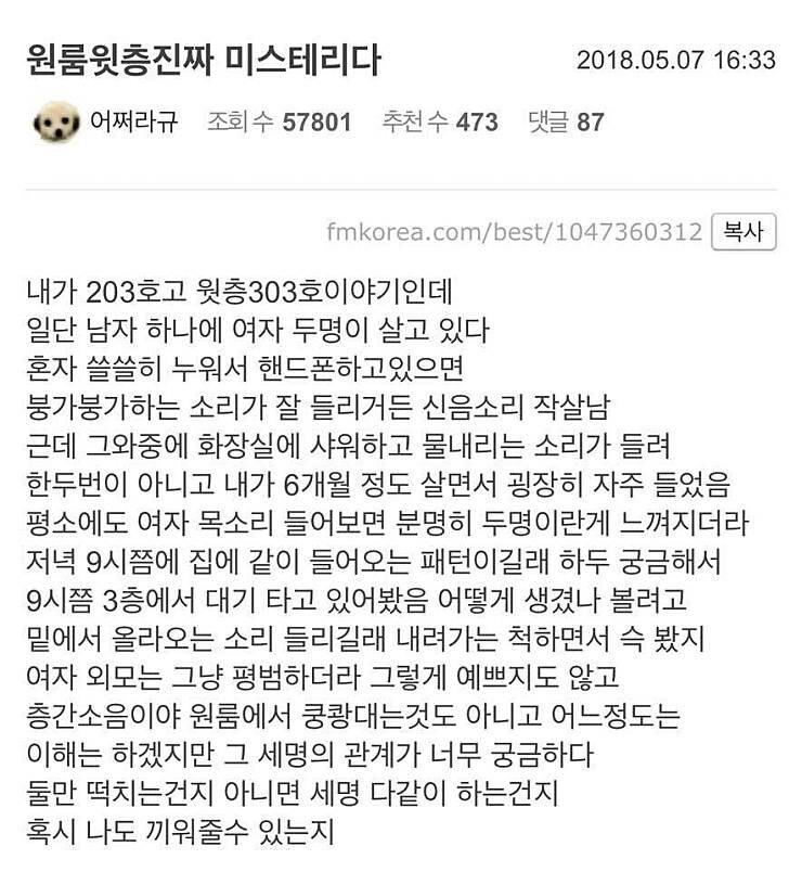 윗집 남자 하나 여자 두명 살아서 신기하다는 놈의 본심.jpg_1.jpg