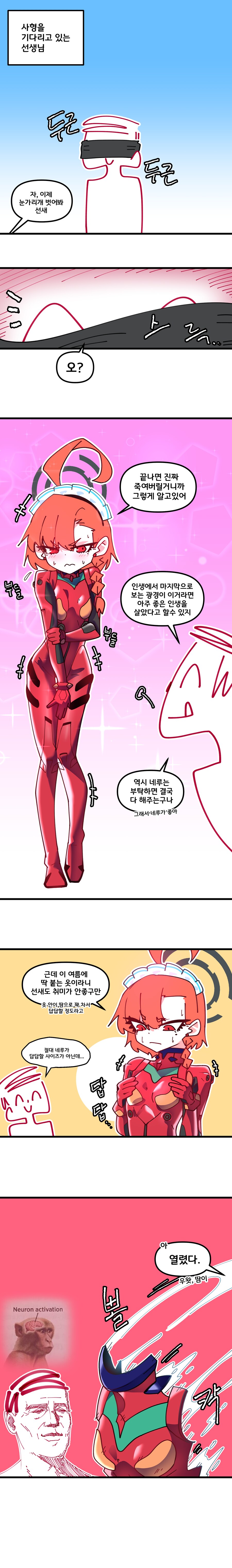 블루아카) 플러그 슈트를 입어준 네루.manhwa_1.png