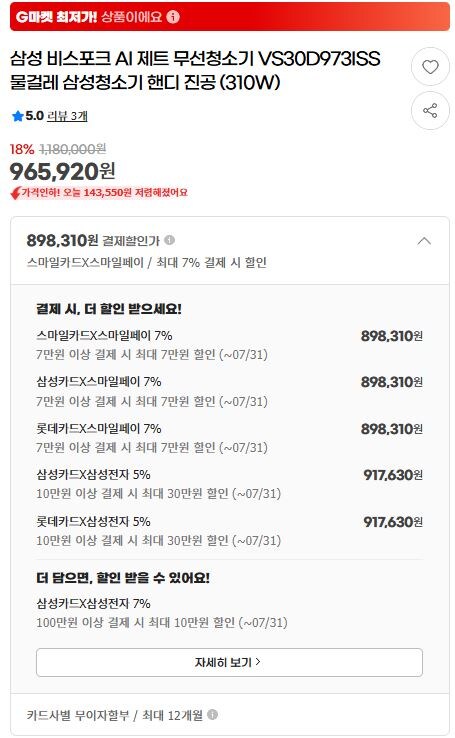 [G마켓] 삼성 비스포크 310W 무선청소기 물걸레 (898,310원/무료)_2.jpg