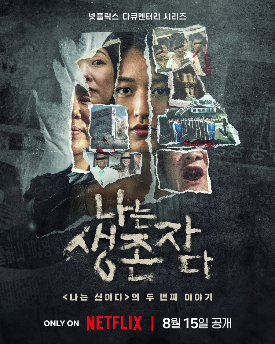 [넷플릭스] 나는 신이다 2 포스터 공개일 발표_1.jpg