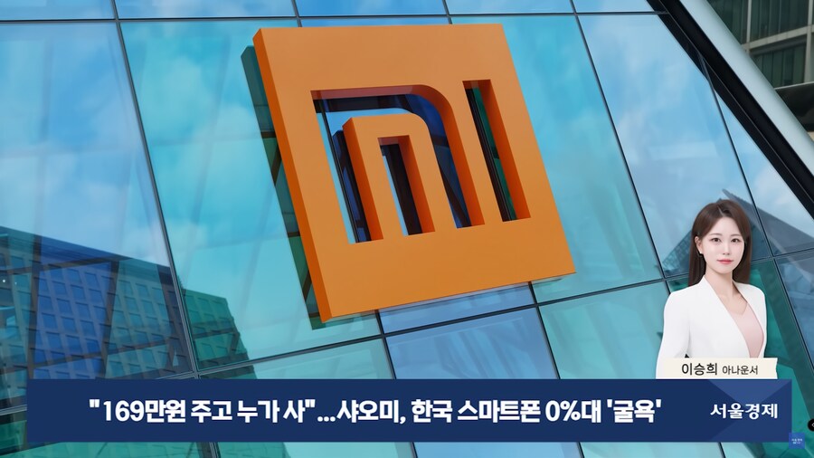 샤오미, 한국 스마트폰 0%대 '굴욕'_1.png
