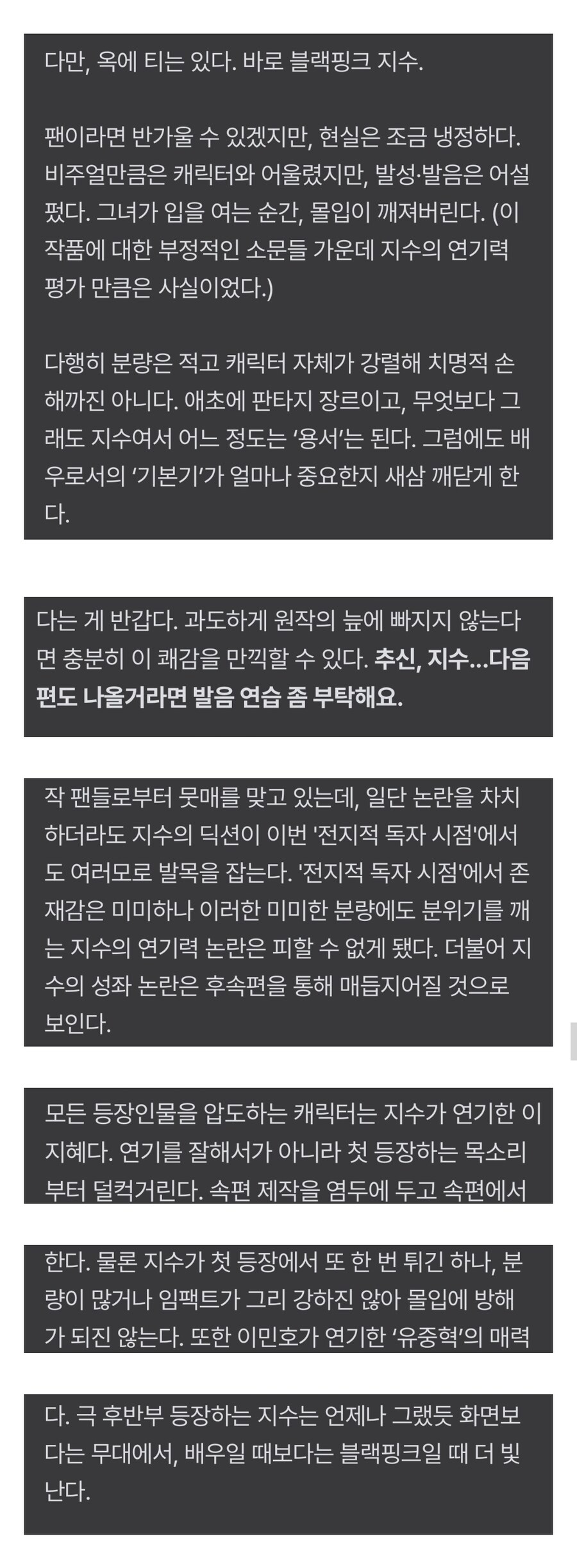 매 작품마다 발연기 논란 있는 블랙핑크 지수 근황_2.jpg