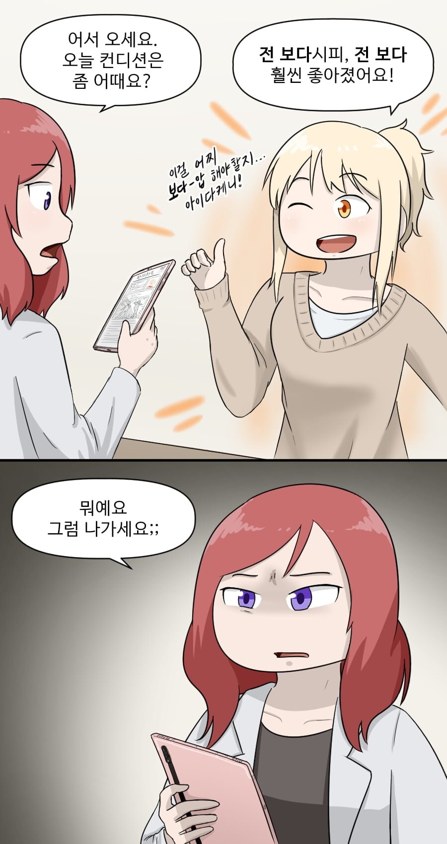 병원장 마키 만화.manhwa_4.jpg