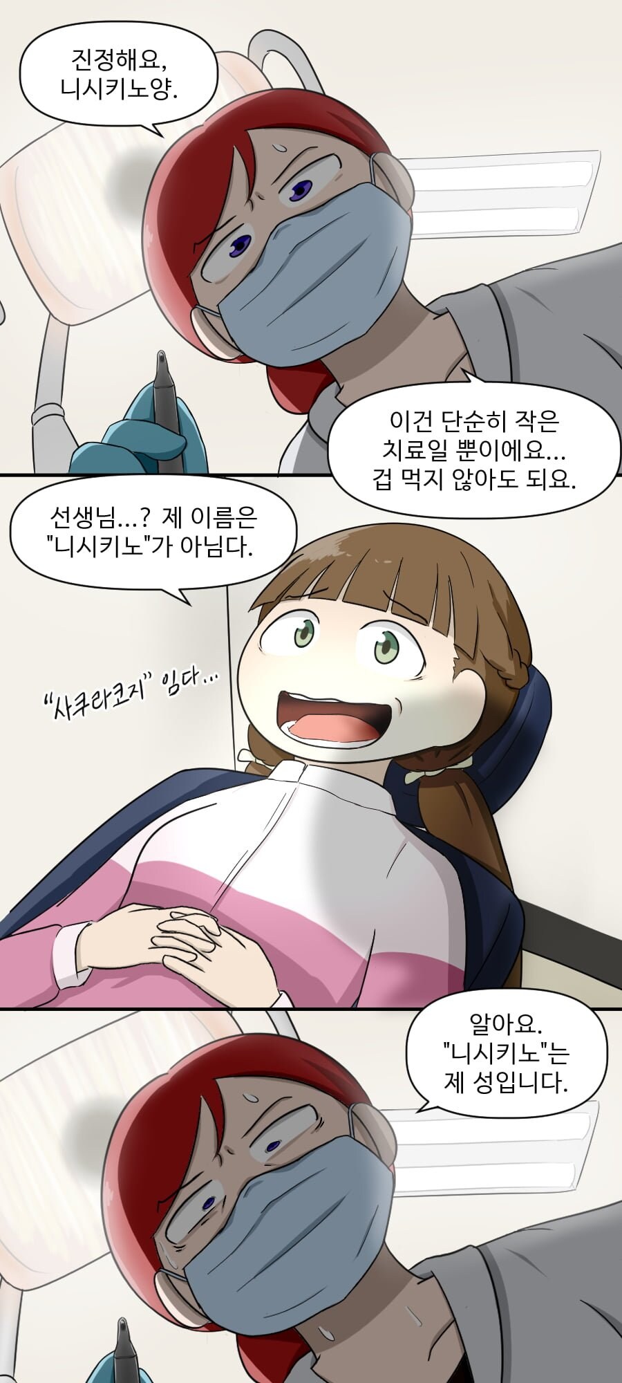 병원장 마키 만화.manhwa_8.jpg