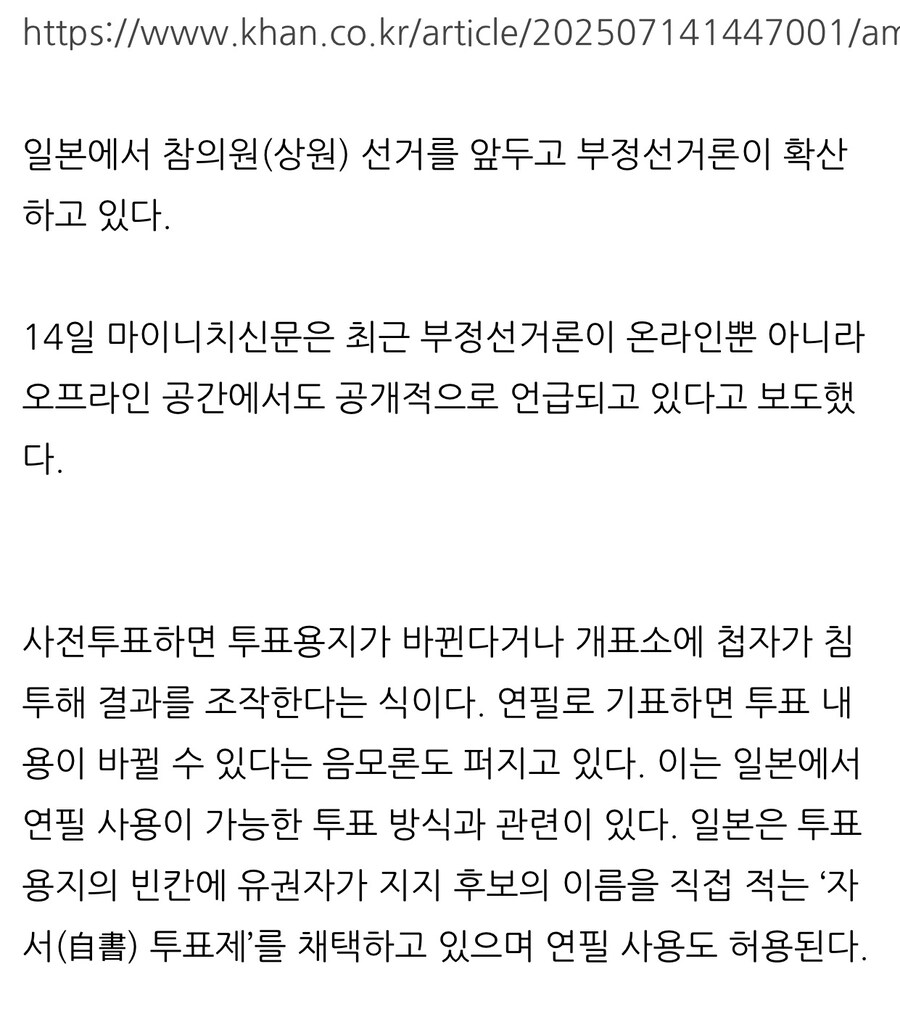 일본, 선거 앞두고 “부정선거” 음모론 확산.jpg_1.jpg