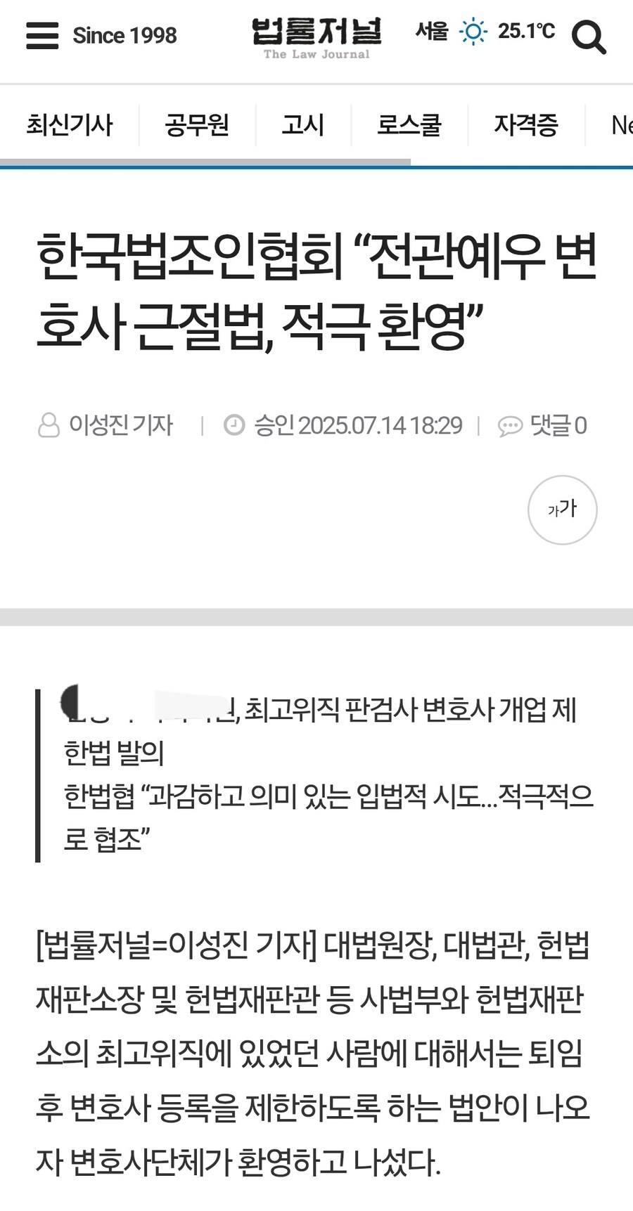 변호사 단체 "전관예우 변호사 근절법, 적극 환영"_1.jpg