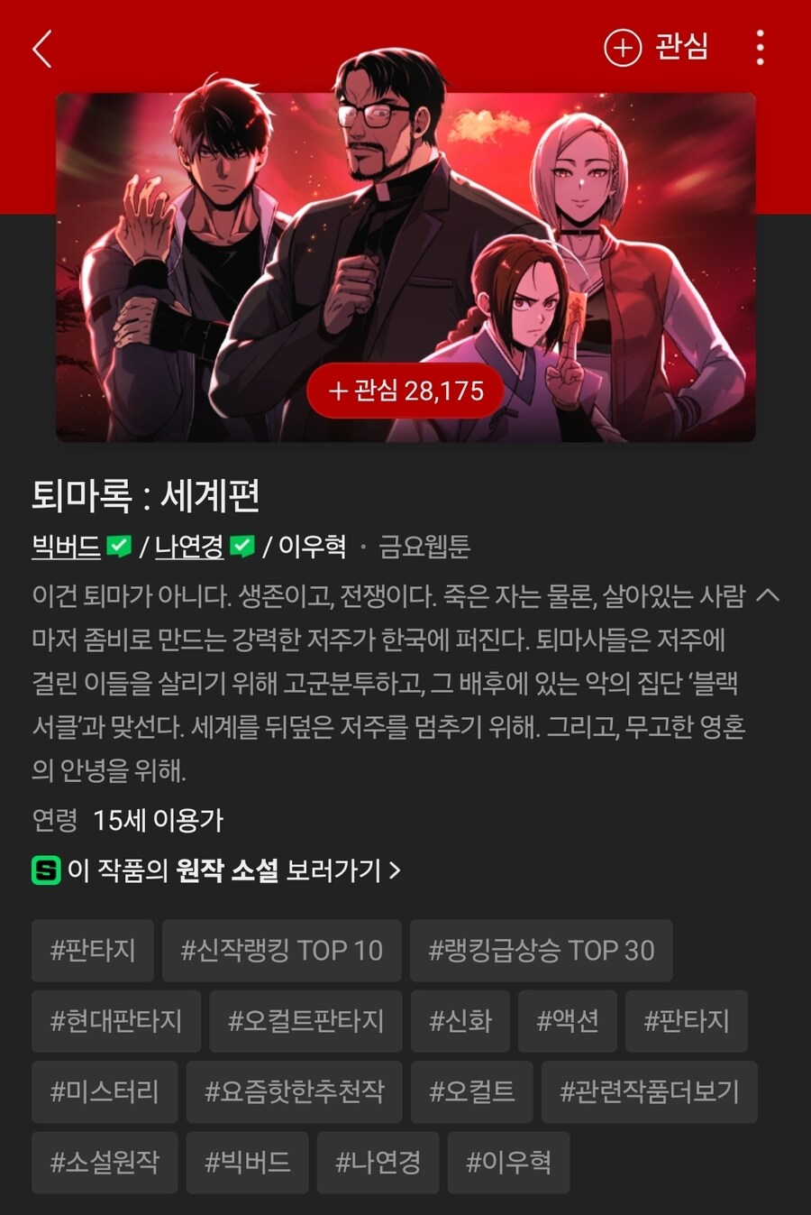 퇴마록 근황_1.jpg