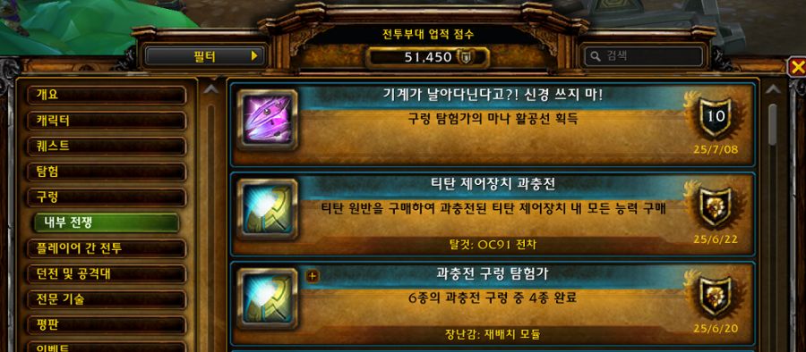 와우 11.2 과충전 구렁은 삭제 예정?_1.png