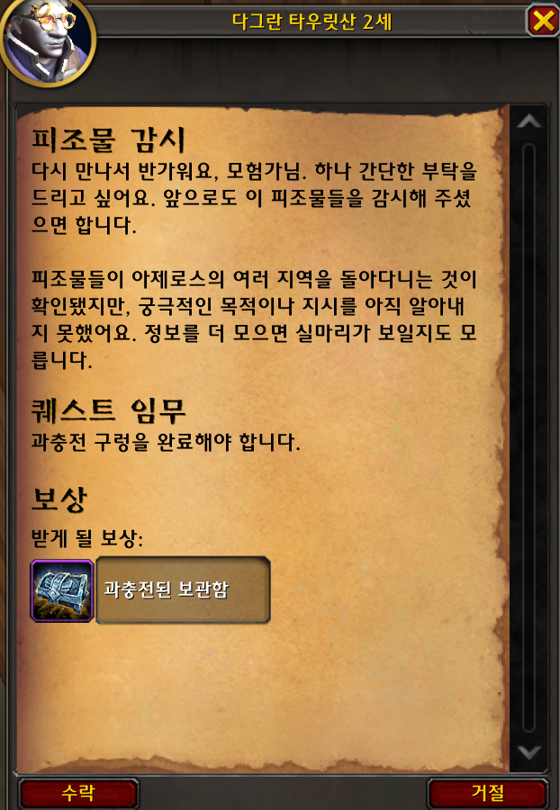 와우 내부 전쟁 이번주 정보 - 7월 3주차_5.png