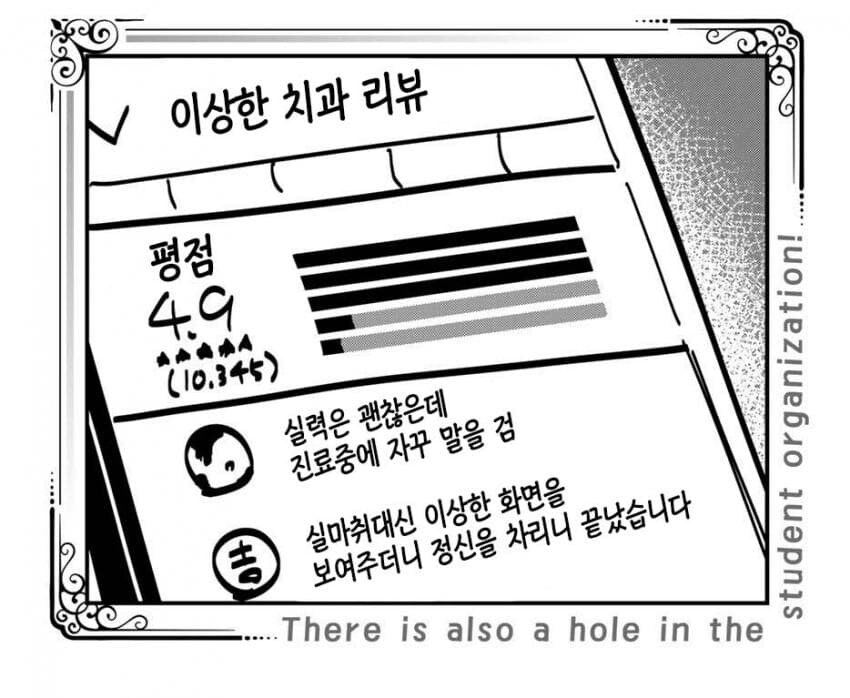 학생회구멍)회장 성희롱하는 치과 리뷰_2.jpg