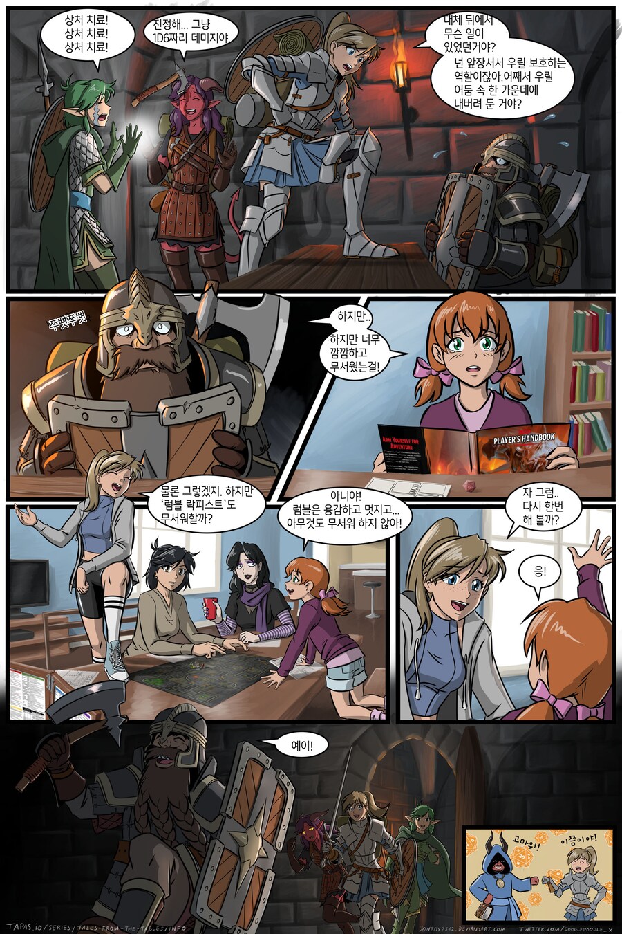 TRPG) 던전 앤 두들스 만화 시리즈_4.png
