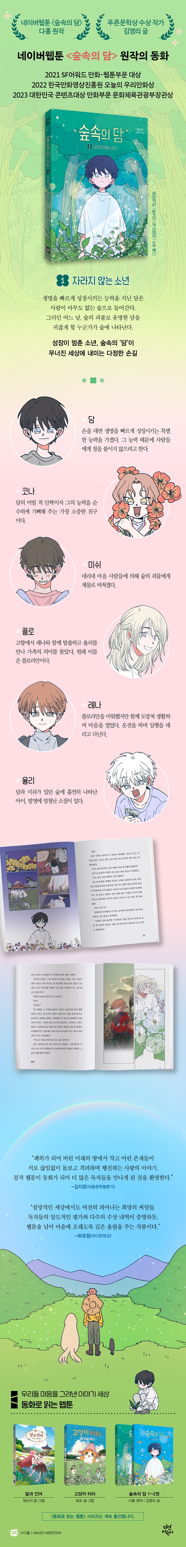 숲속의 담 1~2권 (동화로 읽는 웹툰)_2.png