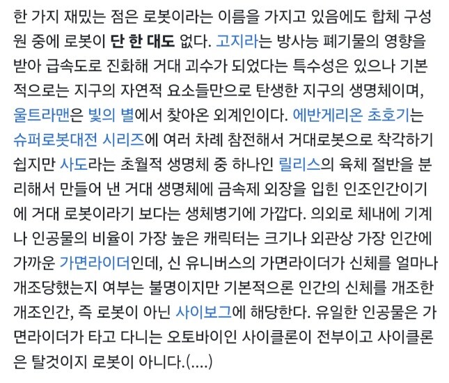 의외로 로봇이 아닌 캐릭터.jpg_3.jpg