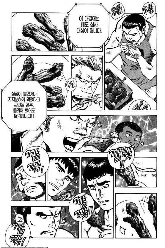 매우 엄격한 치킨먹짱 대결.manhwa_2.jpg