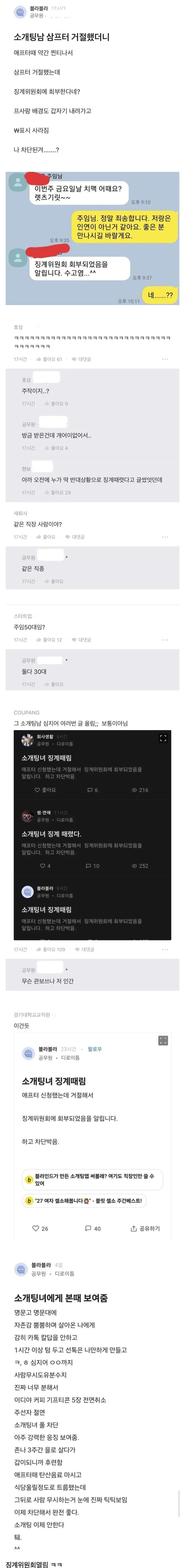 소개팅에서 함부로 차면 안되는이유_1.jpg