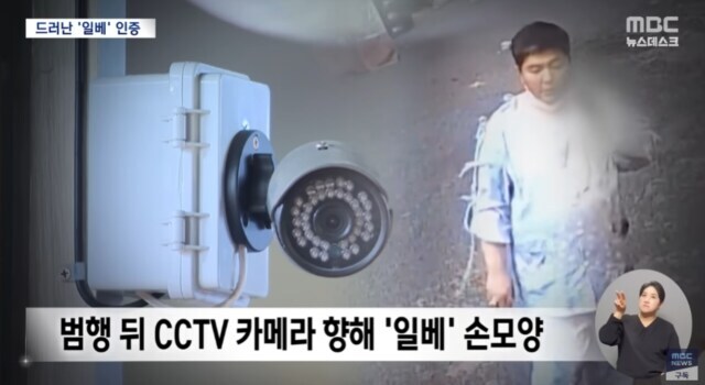 묻지마 범행후 일.베인증한 범죄자_2.jpg