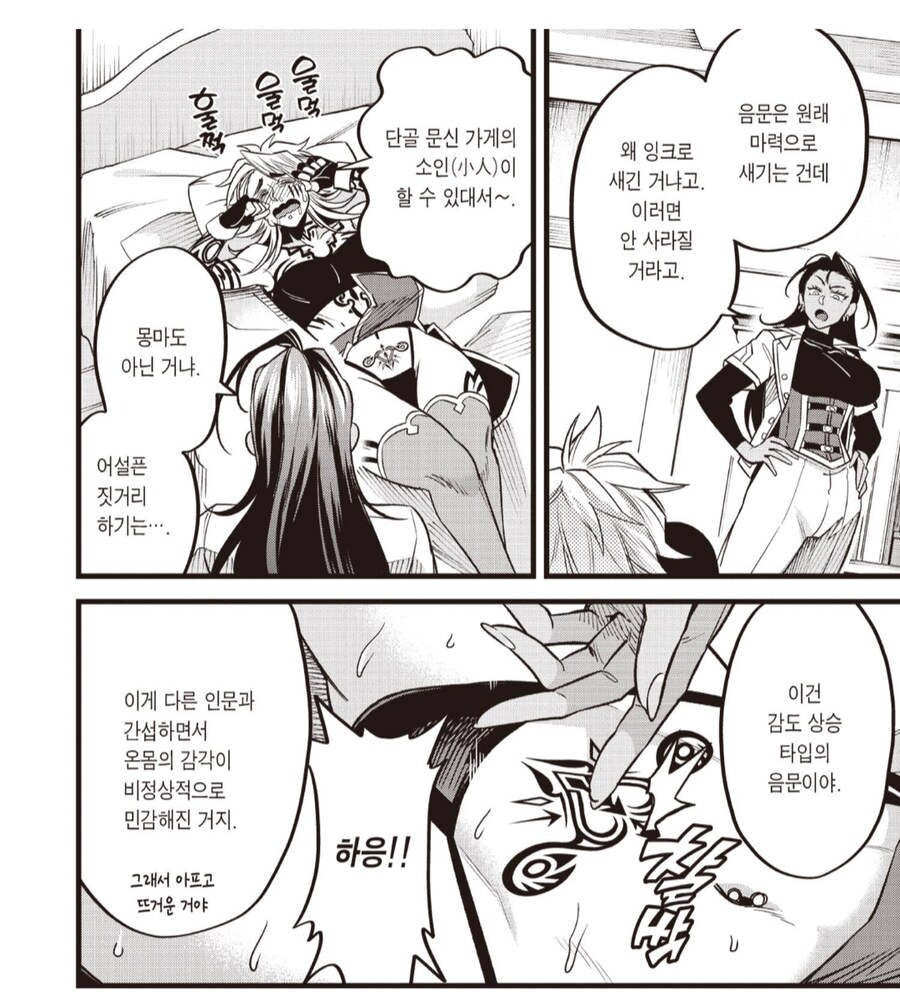 불법시술을 한 여전사의 최후.manhwa_4.png