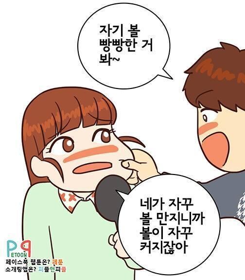 살쪘다고 서운해하는 여친 놀려먹기_2.jpg